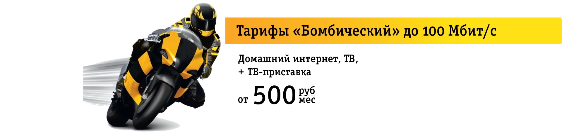 Билайн новороссийск адреса. Бомбический Билайн. Билайн тариф бомбический. Билайн промо тариф. Билайн 2022.