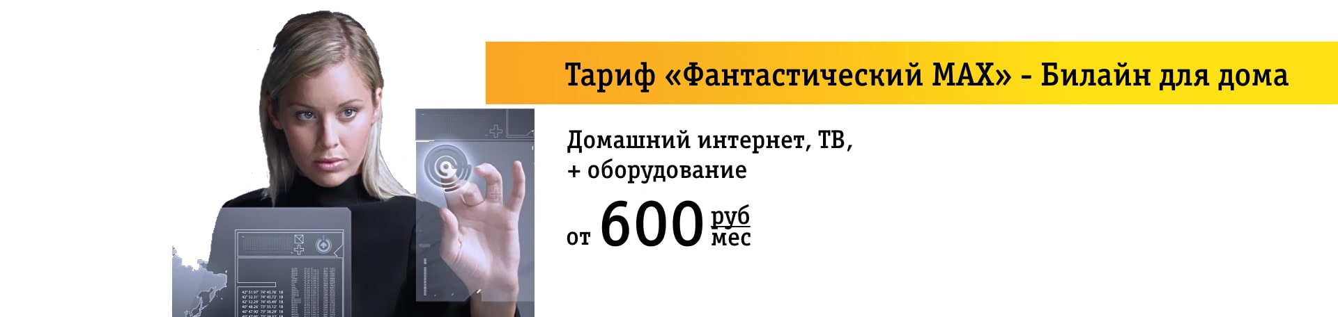 14 pro max билайн. Билайн промо тариф. Билайн Макс. Билайн 2022. Домашний интернет Билайн акция.