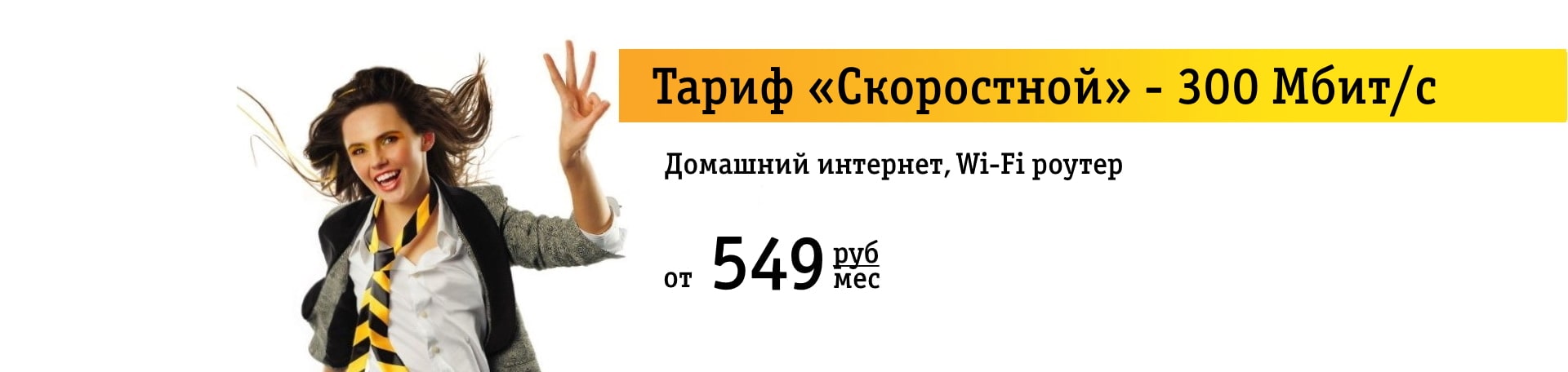 Билайн кирово чепецк. Билайн 300 Мбит/с. Билайн скидки. Билайн Вологда. Билайн фон для презентации.